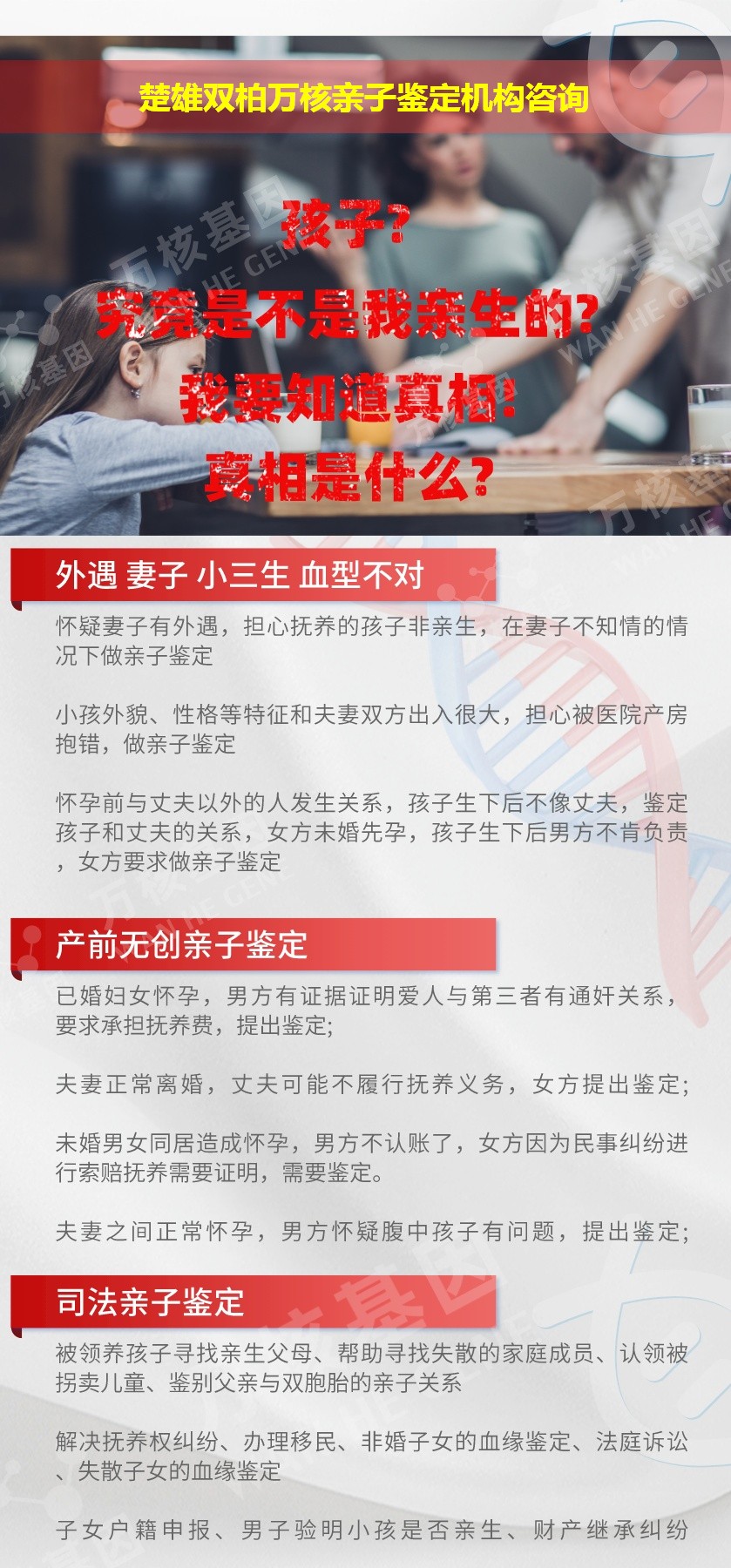 楚雄双柏正规亲子鉴定中心鉴定介绍